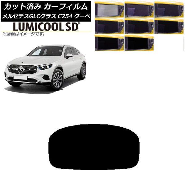 カーフィルム メルセデス・ベンツ GLC C254 クーペ 2023年11月〜 リアガラス(1枚型) 最高品質 ルミクールSD 選べる8フィルムカラー AP-WFLC0446-R1