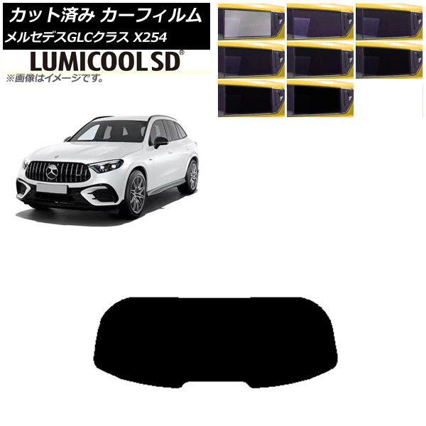 カーフィルム メルセデス・ベンツ GLC X254 2023年03月〜 リアガラス(1枚型) 最高品質 ルミクールSD 選べる8フィルムカラー AP-WFLC0447-R1