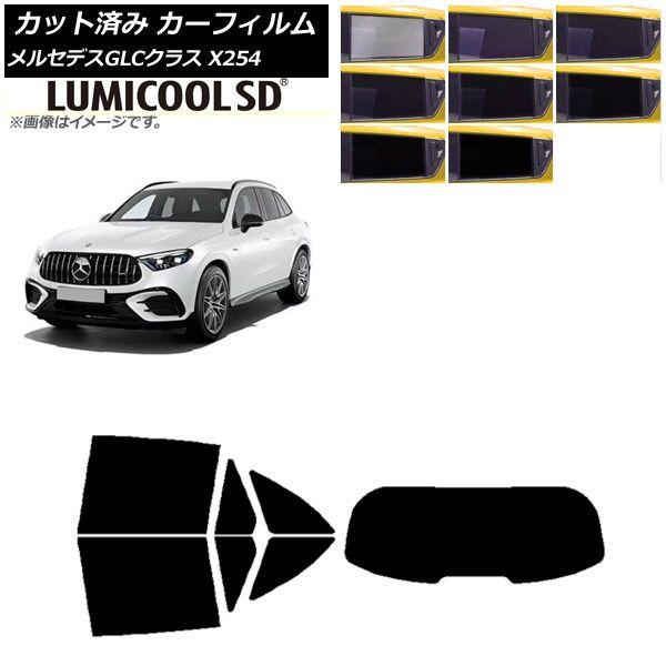 カーフィルム メルセデス・ベンツ GLC X254 2023年03月〜 リアセット(1枚型) 最高品質 ルミクールSD 選べる8フィルムカラー AP-WFLC0447-RDR1