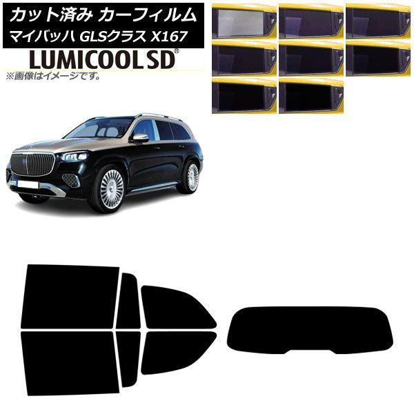 カーフィルム メルセデス・ベンツ GLS X167 マイバッハ 2020年〜 リアセット(1枚型) ルミクールSD 選べる8フィルムカラー AP-WFLC0462-RDR1