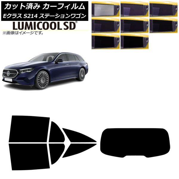 カーフィルム メルセデス・ベンツ Eクラス S214 ステーションワゴン 2024年01月〜 リアセット(1枚型) ルミクールSD 選べる8フィルムカラー AP-WFLC0464-RDR1