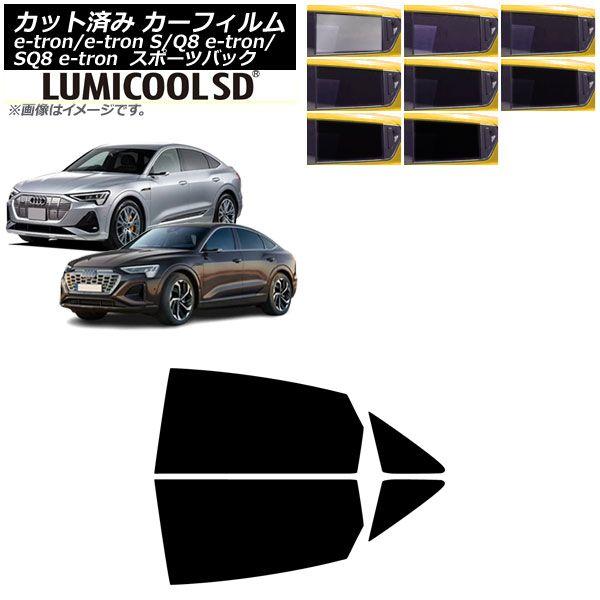 カーフィルム アウディ e-tron/e-tronS/Q8e-tron/SQ8e-tron GE スポーツバック 2021年〜 リアドアセット ルミクールSD 選べる8フィルムカラー AP-WFLC0470-RD