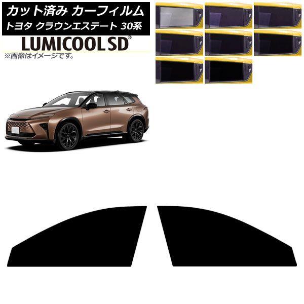 カーフィルム トヨタ クラウンエステート 30系 2025年03月〜 フロントドアセット ルミクールSD 選べる8フィルムカラー AP-WFLC0487-FD