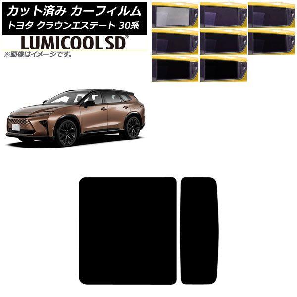 カーフィルム トヨタ クラウンエステート 30系 2025年03月〜 サンルーフ ルミクールSD 選べる8フィルムカラー AP-WFLC0487-S