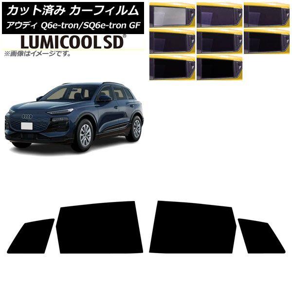カーフィルム アウディ Q6 e-tron/SQ6 e-tron GF 2025年04月〜 リアドアセット ルミクールSD 選べる8フィルムカラー AP-WFLC0498-RD