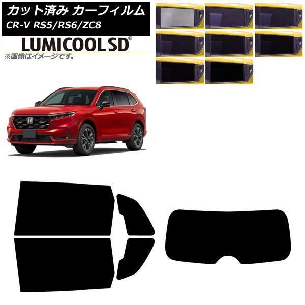 カーフィルム ホンダ CR-V RS5/6/ZC8型 2024年07月〜 リアセット(1枚型) ルミクールSD 選べる8フィルムカラー AP-WFLC0520-RDR1 10,403円