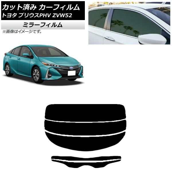 カーフィルム トヨタ プリウスPHV ZVW52 2017年02月〜 リアガラス(分割) ミラータイプ AP-WFMF0008-R3の通販は