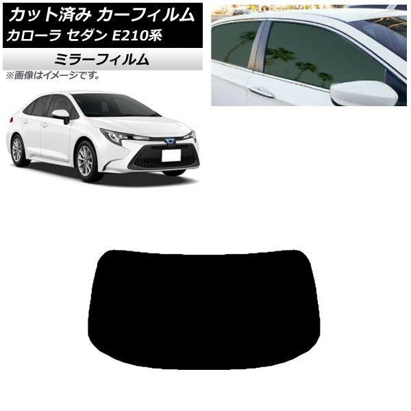 カーフィルム トヨタ カローラ E210系 セダン 2018年06月〜 リアガラス(1枚型) ミラータイプ AP-WFMF0020-R1の通販は 8,430円