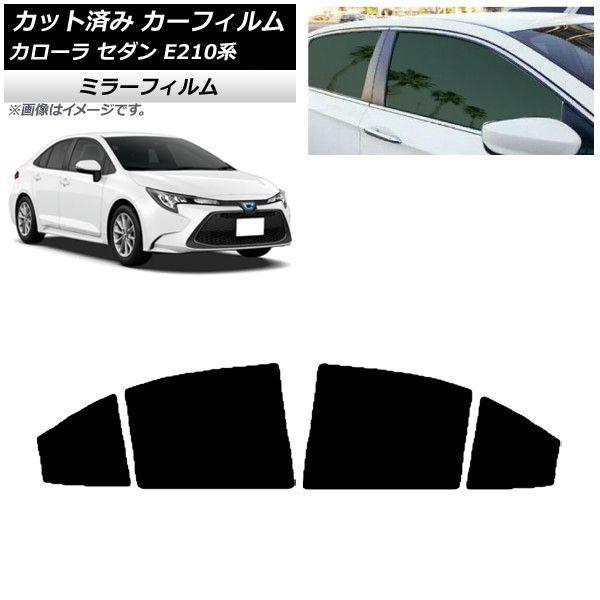 カーフィルム トヨタ カローラ E210系 セダン 2018年06月〜 リアドアセット ミラータイプ AP-WFMF0020-RD