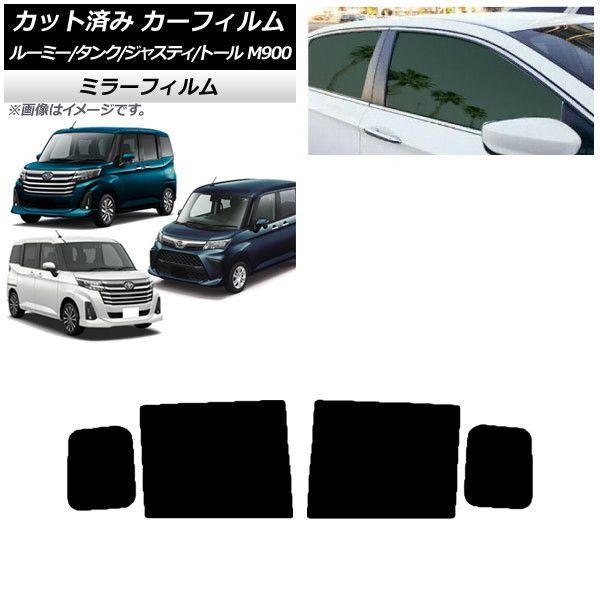 カーフィルム ルーミー/タンク ジャスティ トール M900/910A,F,S リアドアセット ミラータイプ AP-WFMF0025-RD