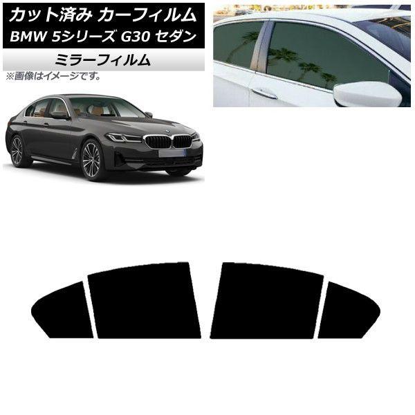 カーフィルム BMW 5シリーズ G30 セダン 2017年〜 リアドアセット ミラータイプ AP-WFMF0051-RD