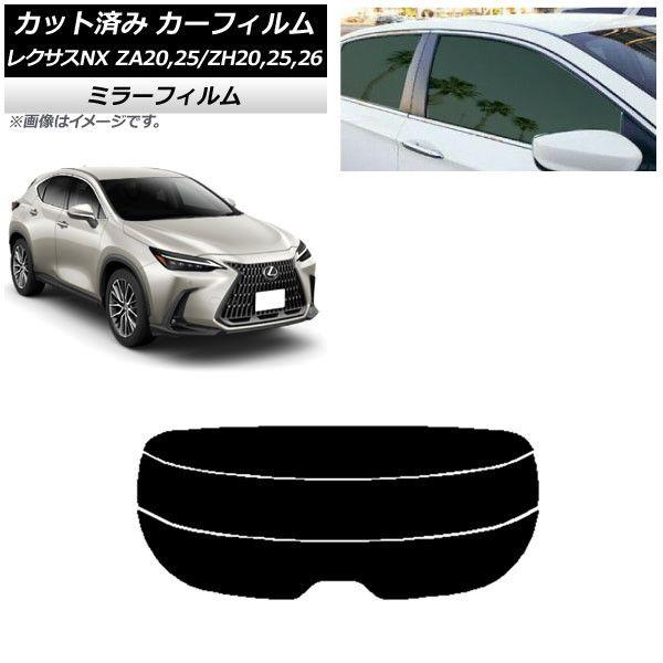 カーフィルム レクサス NX ZA20,25/ZH20,25,26 2021年11月〜 リアガラス(分割) ミラータイプ AP-WFMF0072-R3 6,399円