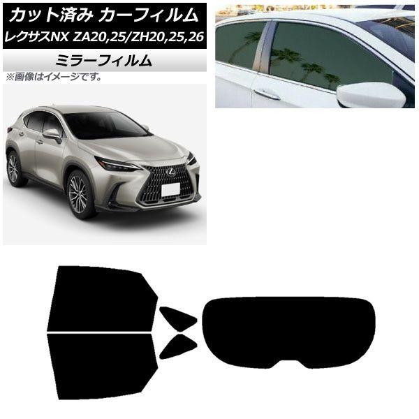 カーフィルム レクサス NX ZA20,25/ZH20,25,26 2021年11月〜 リアセット(1枚型) ミラータイプ AP-WFMF0072-RDR1