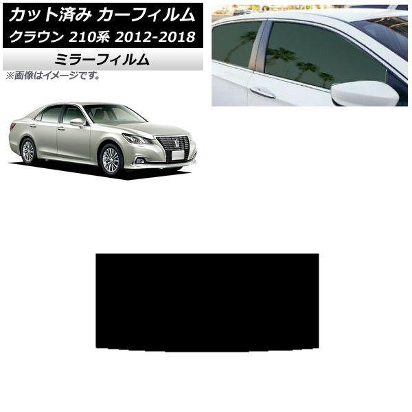 カーフィルム トヨタ クラウン 210系 2012年12月〜2018年06月 サンルーフ ミラータイプ AP-WFMF0079-Sの通販は 9,690円