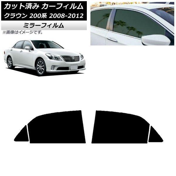 カーフィルム トヨタ クラウン 200系 2008年02月〜2012年12月 リアドアセット ミラータイプ AP-WFMF0080-RD