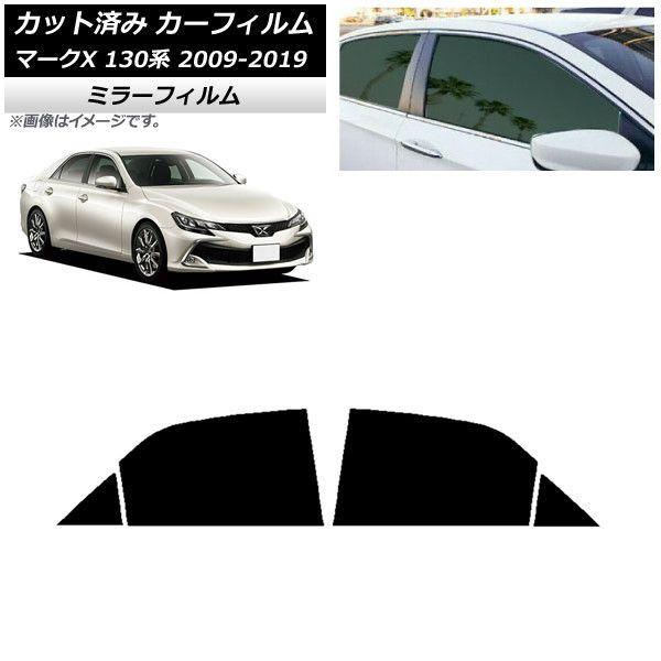 カーフィルム トヨタ マークX 130系 2009年10月〜2019年12月 リアドアセット ミラータイプ AP-WFMF0081-RD