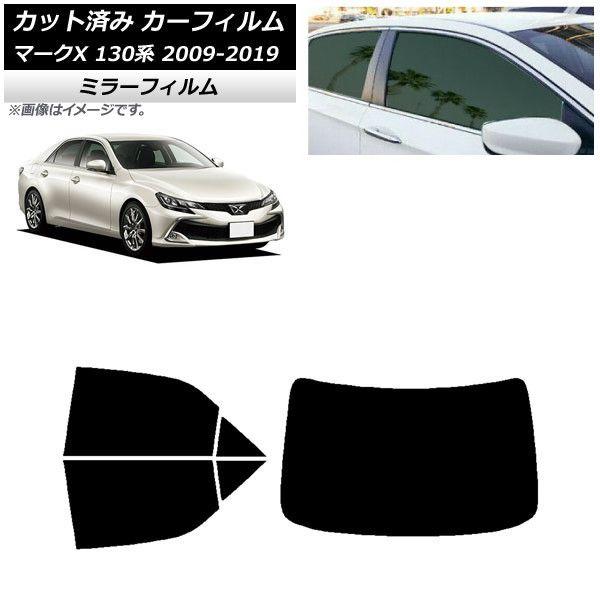 カーフィルム トヨタ マークX 130系 2009年10月〜2019年12月 リアセット(1枚型) ミラータイプ AP-WFMF0081-RDR1