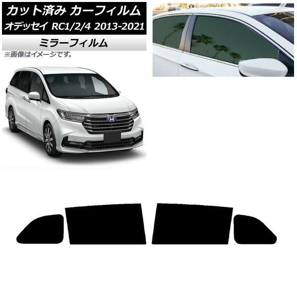 カーフィルム ホンダ オデッセイ RC1/2/4 2013年11月〜2021年12月 リアドアセット ミラータイプ AP-WFMF0105-RD