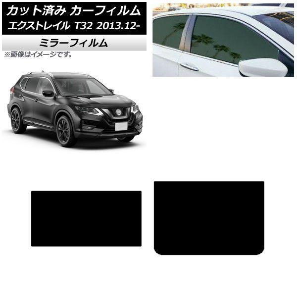 カーフィルム 日産 エクストレイル T32 2013年12月〜 サンルーフ ミラータイプ AP-WFMF0114-S 6,417円