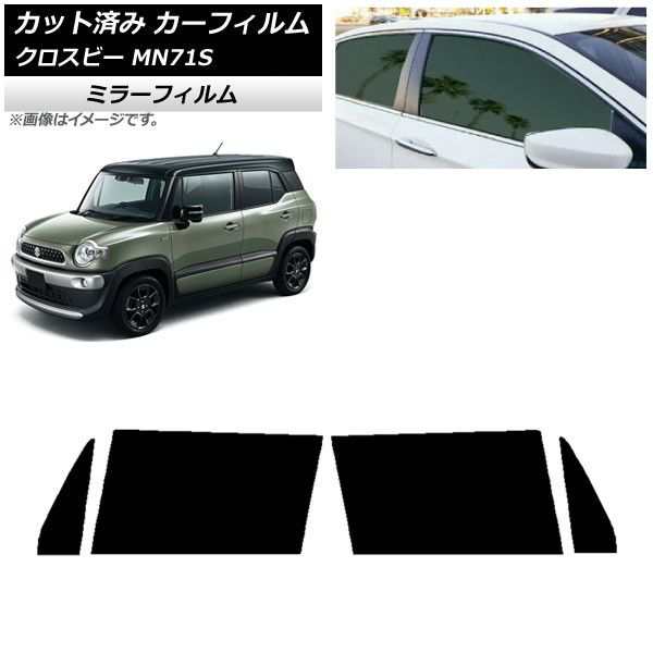 カーフィルム スズキ クロスビー MN71S 2017年12月〜 フロントドアセット ミラータイプ AP-WFMF0149-FDの通販は 10,590円