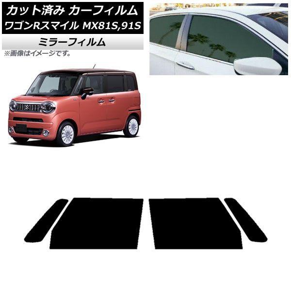 カーフィルム スズキ ワゴンRスマイル MX81S,MX91S 2021年09月〜 フロントドアセット ミラータイプ AP-WFMF0156-FD