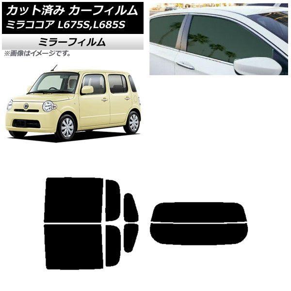 カーフィルム ダイハツ ミラココア L675S,L685S リアセット(分割) ミラータイプ AP-WFMF0170-RDR2 11,664円