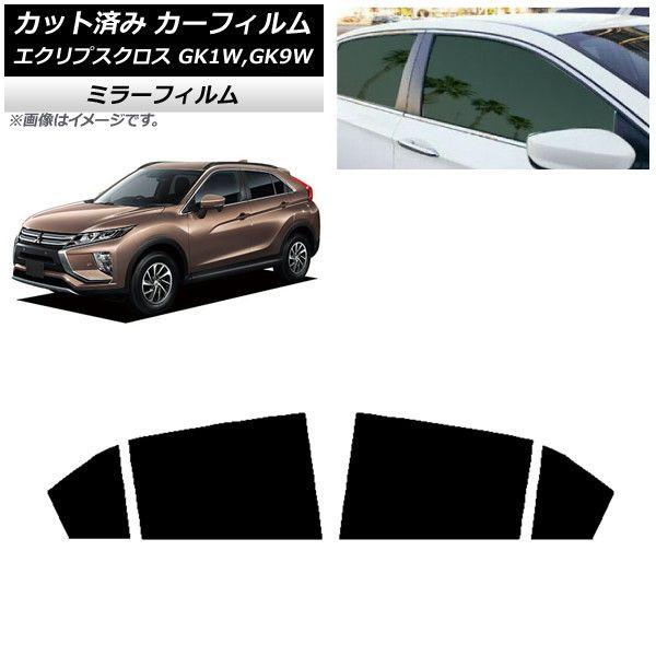 カーフィルム 三菱 エクリプスクロス GK1W,GK9W リアドアセット ミラータイプ AP-WFMF0212-RD