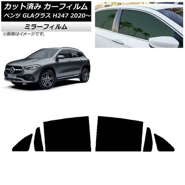 カーフィルム メルセデス・ベンツ GLAクラス H247 2020年〜 リアドアセット ミラータイプ AP-WFMF0227-RDの通販は