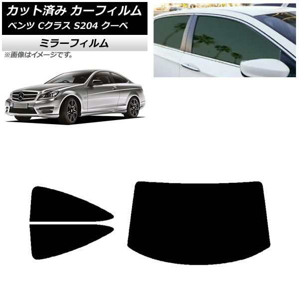 カーフィルム メルセデス・ベンツ Cクラス C204 クーペ 2007年〜2014年 リアセット(1枚型) ミラータイプ AP-WFMF0240-RDR1の通販はカーアクセサリー