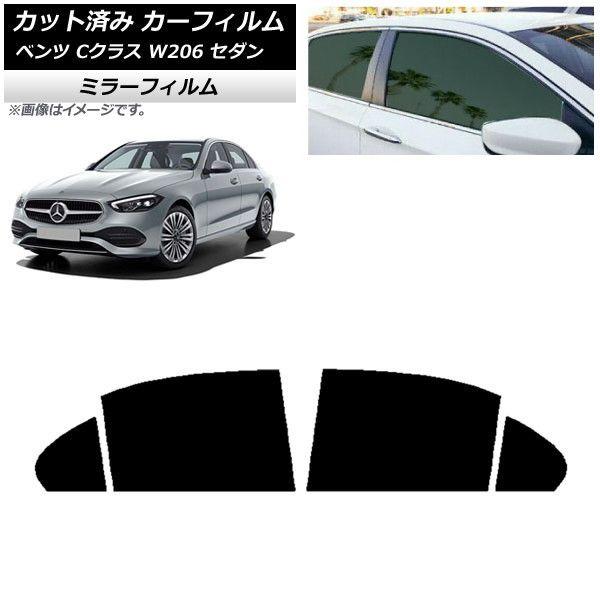 カーフィルム メルセデス・ベンツ Cクラス W206 セダン 2021年〜 リアドアセット ミラータイプ AP-WFMF0245-RDの通販は