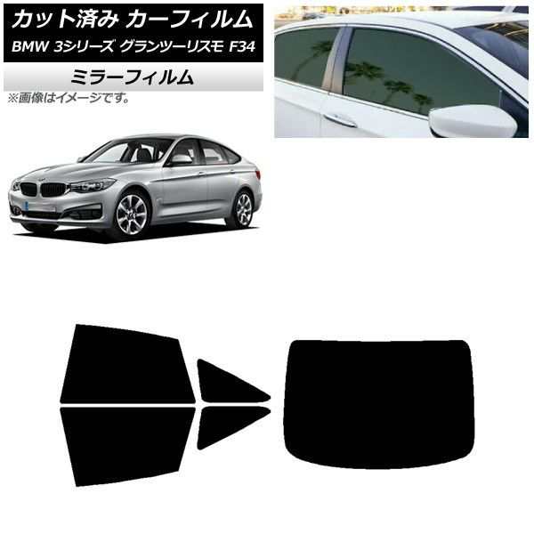 カーフィルム BMW 3シリーズ グランツーリスモ F34 2013年〜2019年 リアセット(1枚型) ミラータイプ AP-WFMF0256-RDR1の通販は