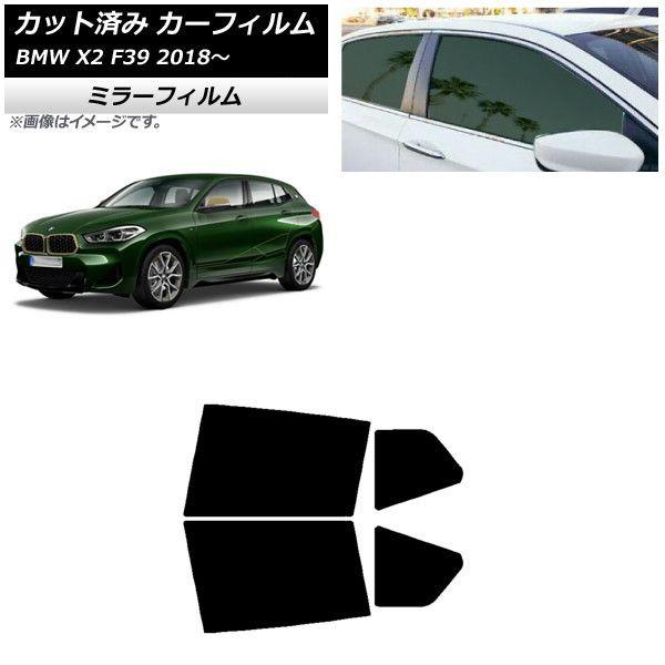 カーフィルム BMW X2 F39 2018年〜 リアドアセット ミラータイプ AP-WFMF0262-RD