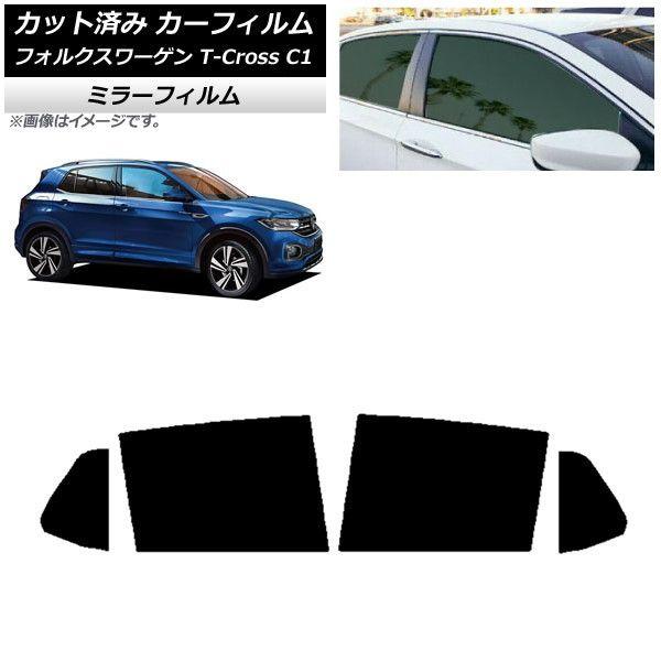 カーフィルム フォルクスワーゲン T-Cross C1 2019年〜 リアドアセット ミラータイプ AP-WFMF0268-RD