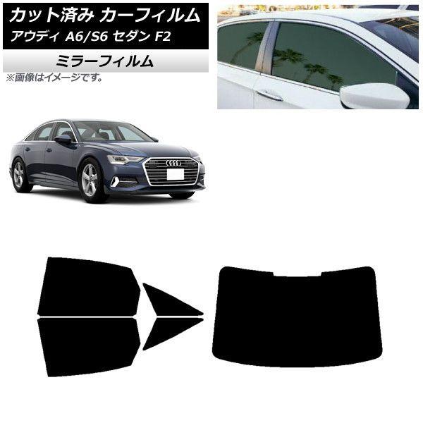 カーフィルム アウディ A6/S6 セダン F2 2019年〜 リアセット(1枚型) ミラータイプ AP-WFMF0284-RDR1