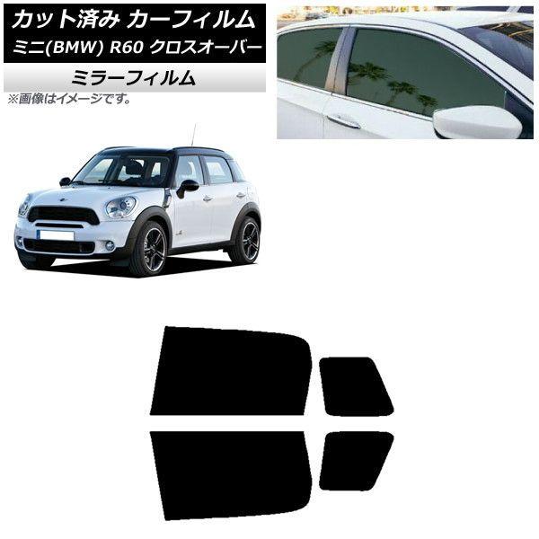 カーフィルム ミニ(BMW) MINI R60 クロスオーバー 2006年〜2013年 リアドアセット ミラータイプ AP-WFMF0297-RD