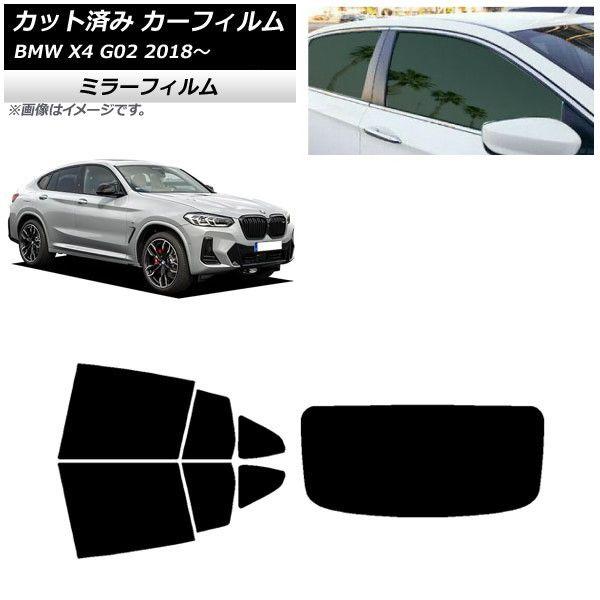 カーフィルム BMW X4 G02 2018年〜 リアセット(1枚型) ミラータイプ AP-WFMF0381-RDR1