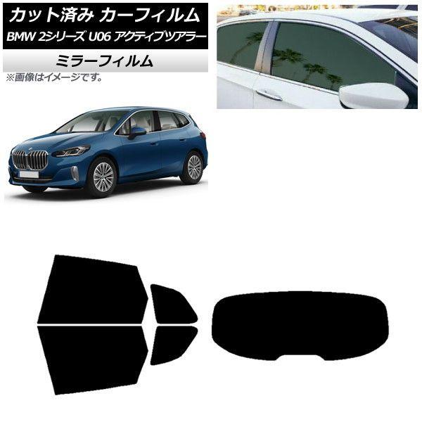 カーフィルム BMW 2シリーズ U06 アクティブツアラー 2022年06月〜 リアセット(1枚型) ミラータイプ AP-WFMF0382-RDR1