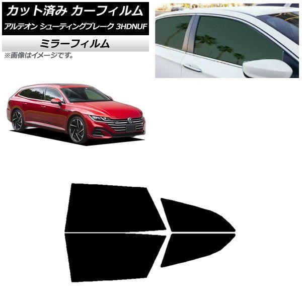 カーフィルム フォルクスワーゲン アルテオン シューティングブレーク 3HDNUF リアドアセット ミラータイプ AP-WFMF0384-RD 9,919円