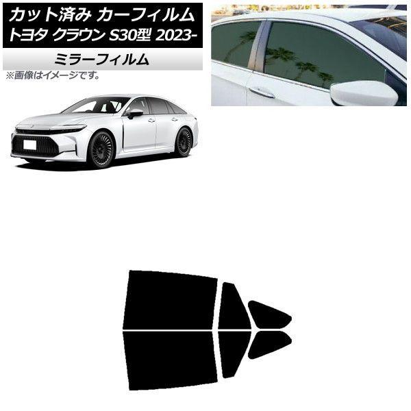 カーフィルム トヨタ クラウン AZSH32/KZSM30 2023年11月〜 リアドアセット ミラータイプ AP-WFMF0429-RD