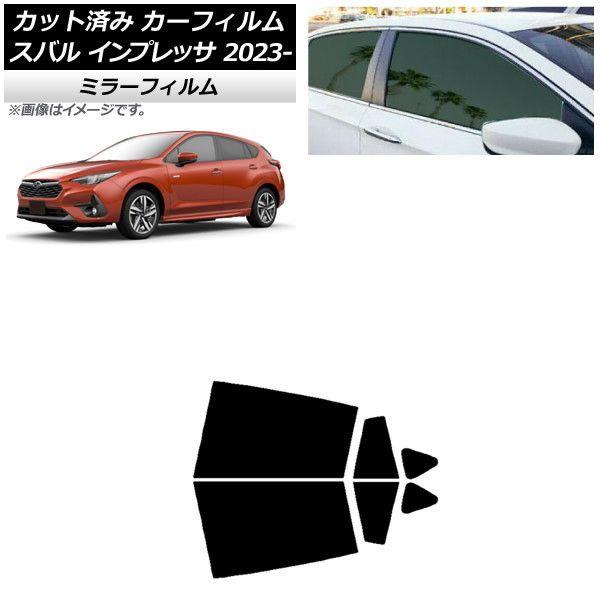 カーフィルム スバル インプレッサ GU6/GU7/GUD/GUE 2023年04月〜 リアドアセット ミラータイプ AP-WFMF0430-RD