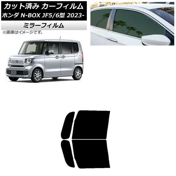 カーフィルム ホンダ N-BOX JF5/6 2023年10月〜 フロントドアセット ミラータイプ AP-WFMF0431-FD