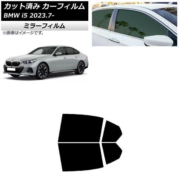 カーフィルム BMW i5 G60 42FK89/32FK45 セダン 2023年07月〜 リアドアセット ミラータイプ AP-WFMF0432-RD