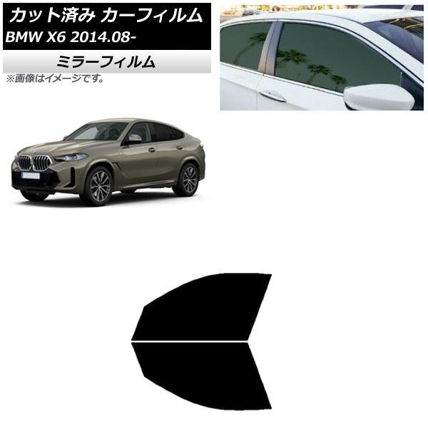 カーフィルム BMW X6 F16 KU30/KU44S/KU44/KU30S 2014年08月〜 フロントドアセット ミラータイプ AP-WFMF0441-FDの通販は