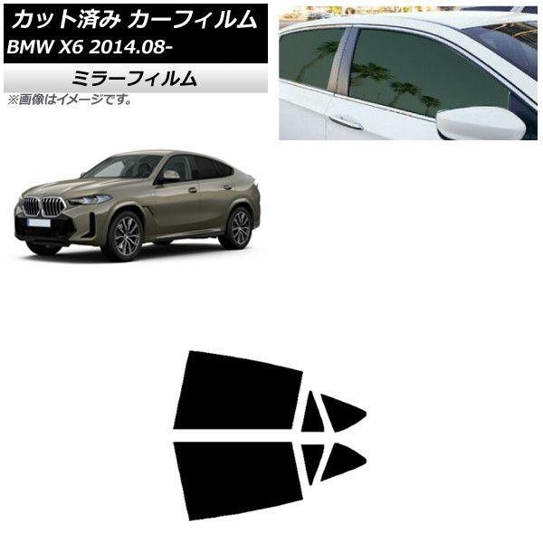 カーフィルム BMW X6 F16 KU30/KU44S/KU44/KU30S 2014年08月〜 リアドアセット ミラータイプ AP-WFMF0441-RD