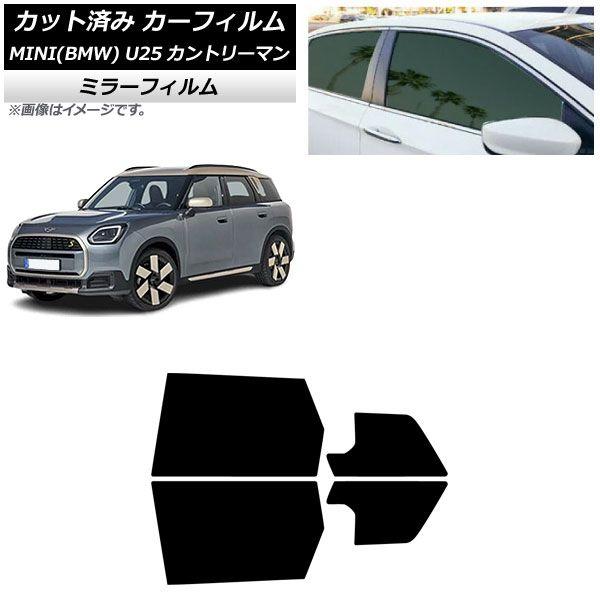 カーフィルム MINI(BMW) U25 2024年03月〜 リアドアセット ミラータイプ AP-WFMF0458-RD