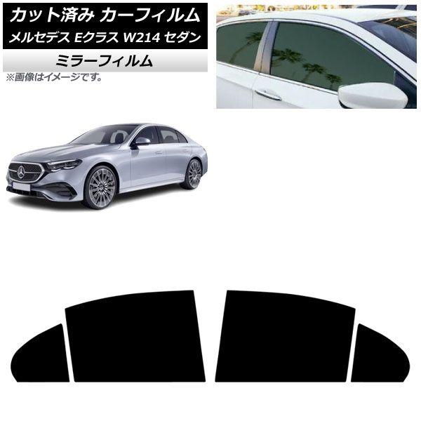 カーフィルム メルセデス・ベンツ Eクラス W214 セダン 2024年01月〜 リアドアセット ミラータイプ AP-WFMF0463-RD