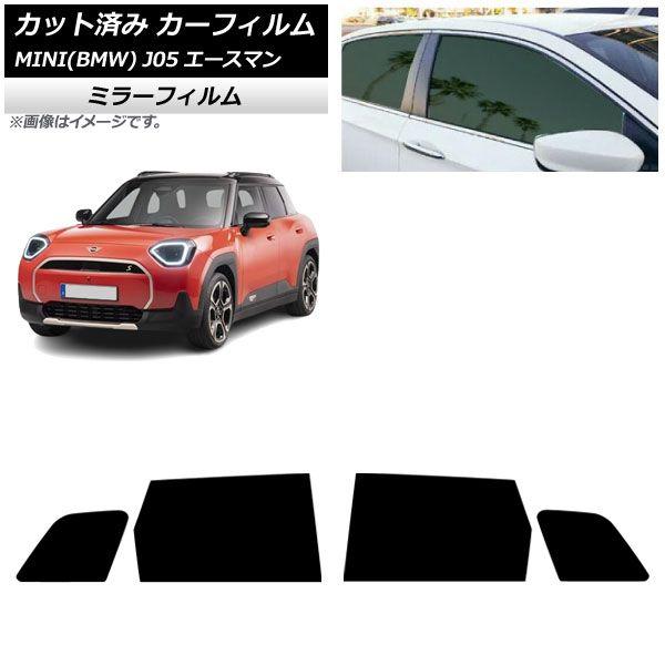 カーフィルム MINI(BMW) J05 2024年06月〜 リアドアセット ミラータイプ AP-WFMF0480-RD