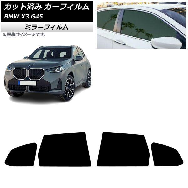 カーフィルム BMW X3 G45 2024年〜 リアドアセット ミラータイプ AP-WFMF0482-RD