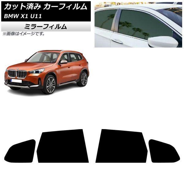 カーフィルム BMW X1 U11 2023年〜 リアドアセット ミラータイプ AP-WFMF0483-RD