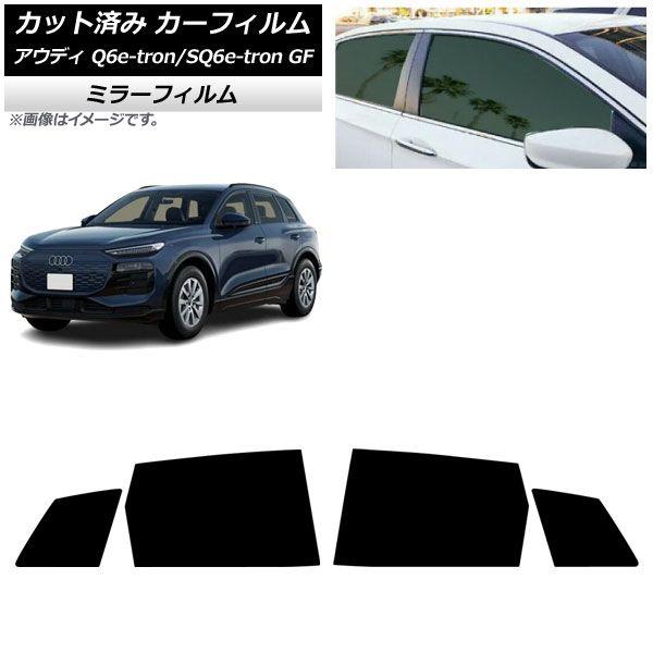 カーフィルム アウディ Q6 e-tron/SQ6 e-tron GF 2025年04月〜 リアドアセット ミラータイプ AP-WFMF0498-RD